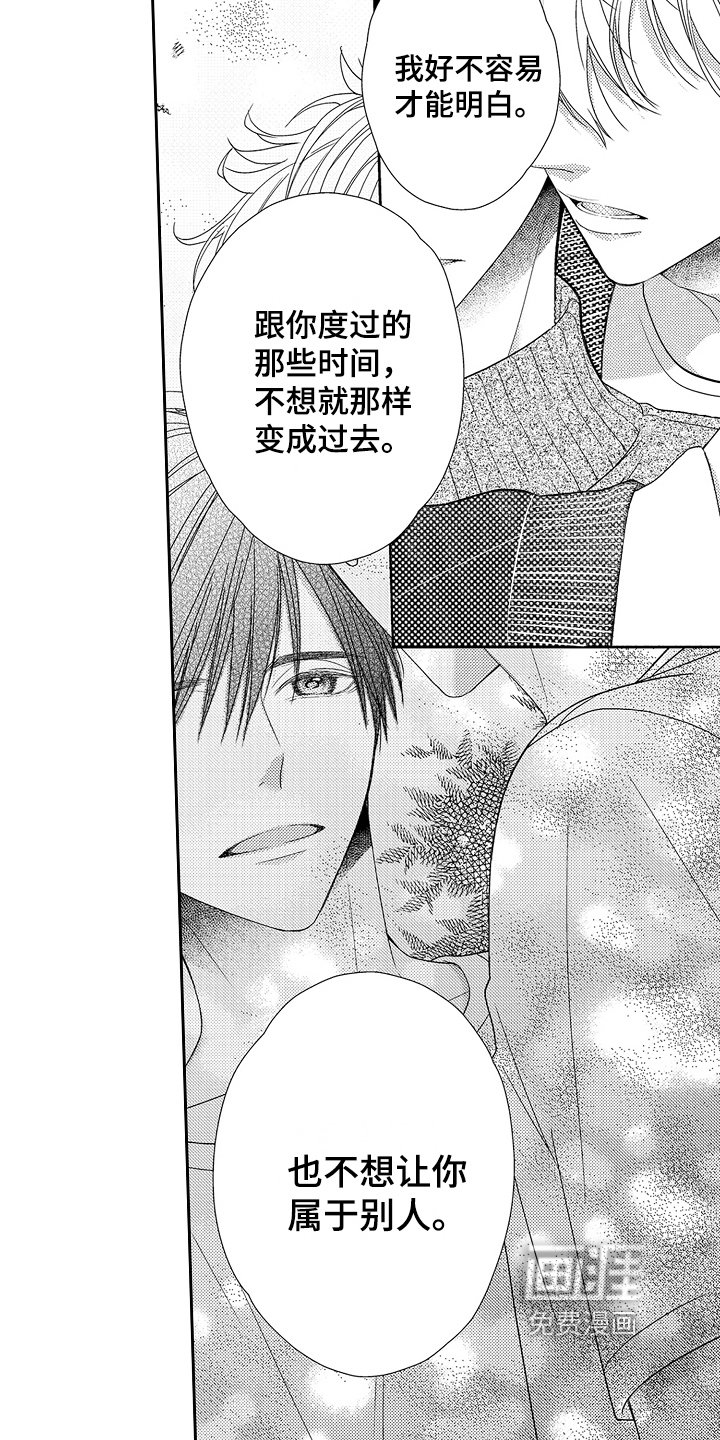第25章：不想回去【完结】