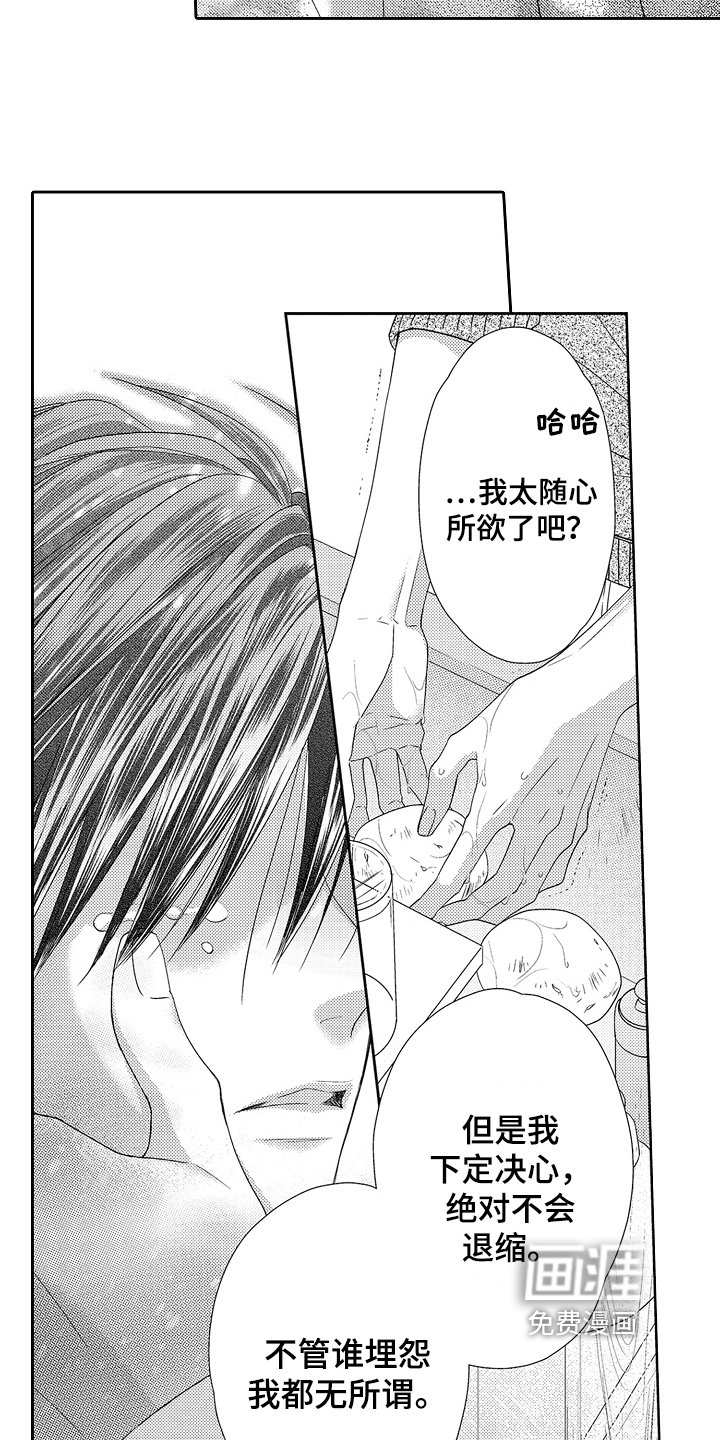 第25章：不想回去【完结】