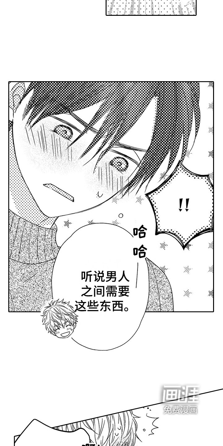 第25章：不想回去【完结】