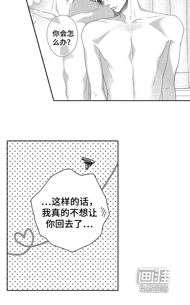 第25章：不想回去【完结】