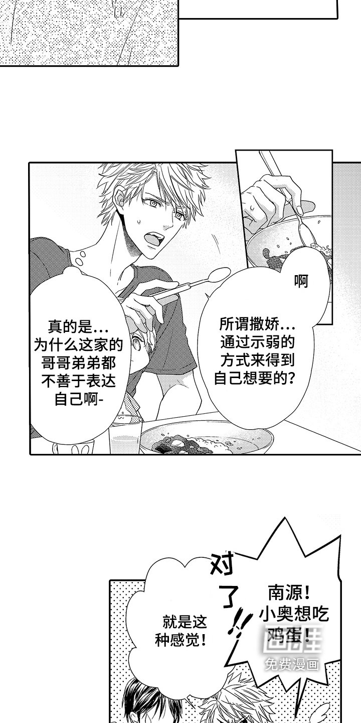 第8章：撒娇