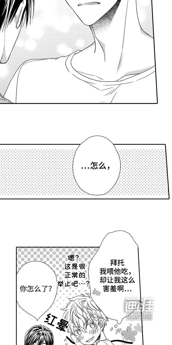 第8章：撒娇