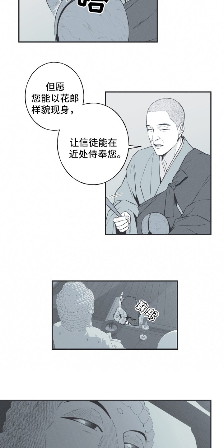 第1章：虔诚
