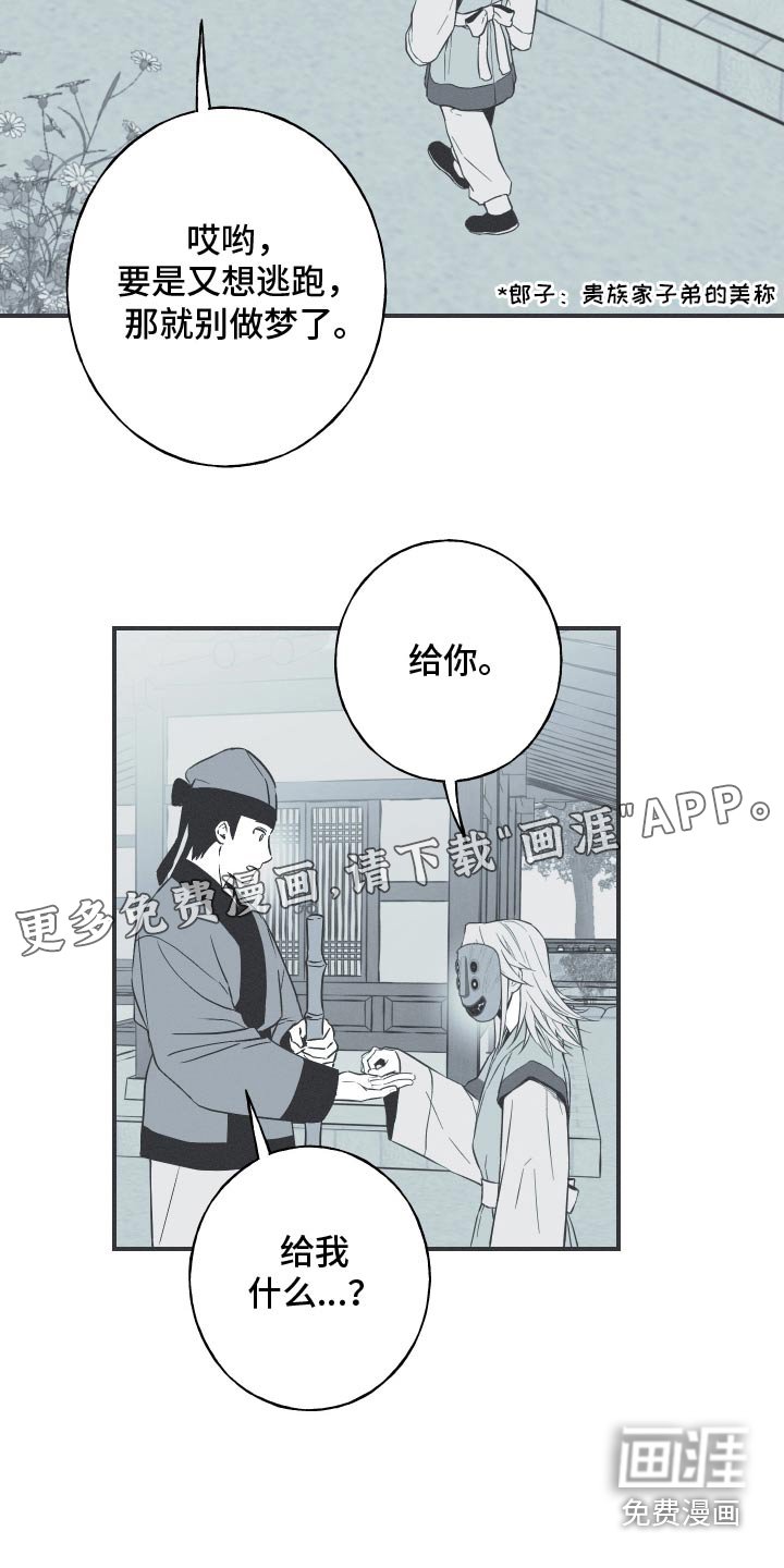 第103章：【第三季】带着面具
