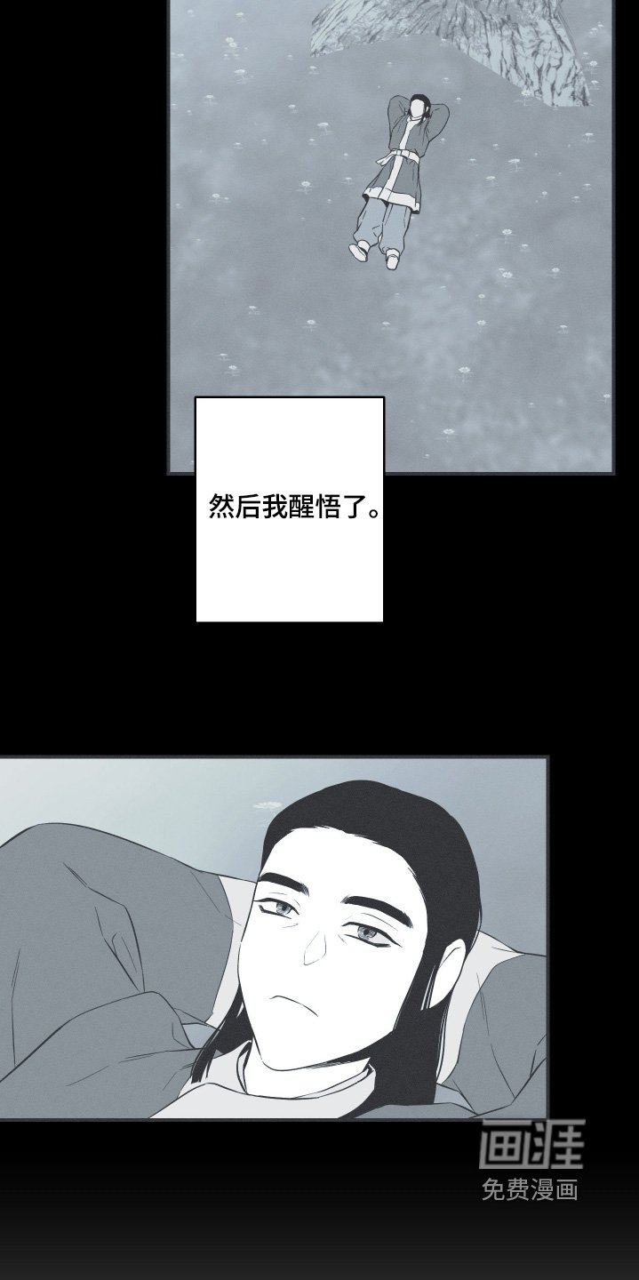 第119章：【第三季】醒悟