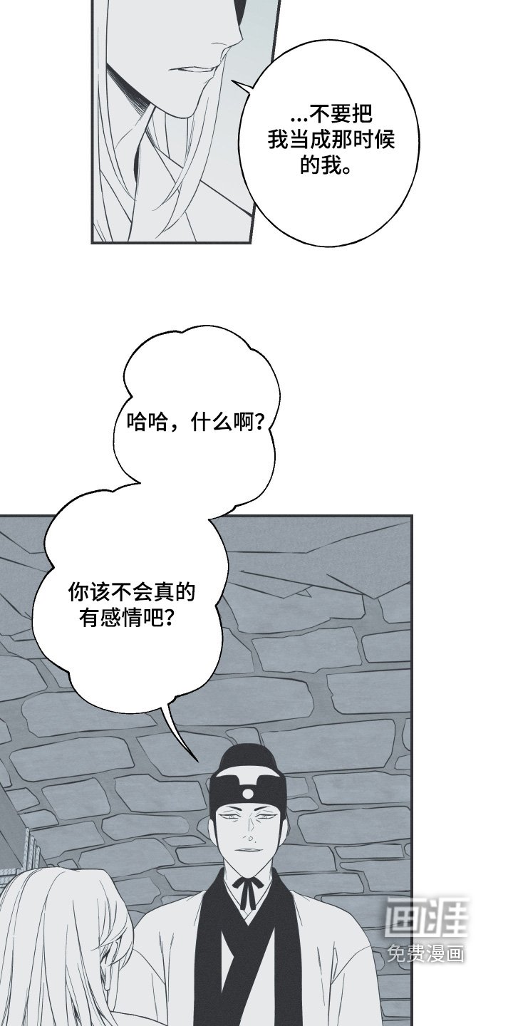 第121章：【第三季】你是谁