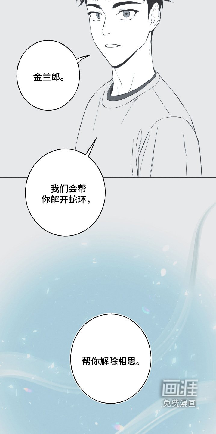 第125章：【第三季】帮你解开