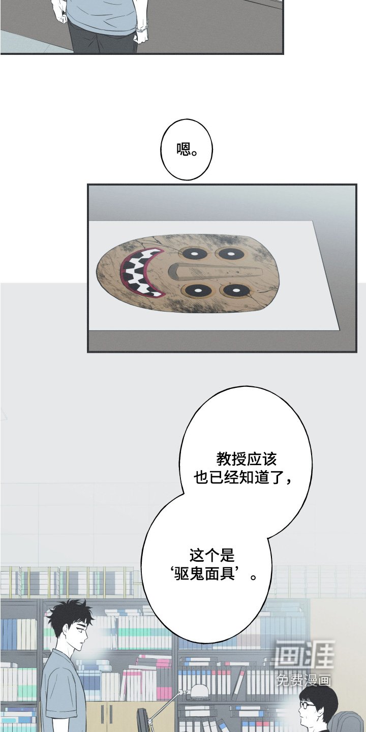 第127章：【第三季】驱鬼面具