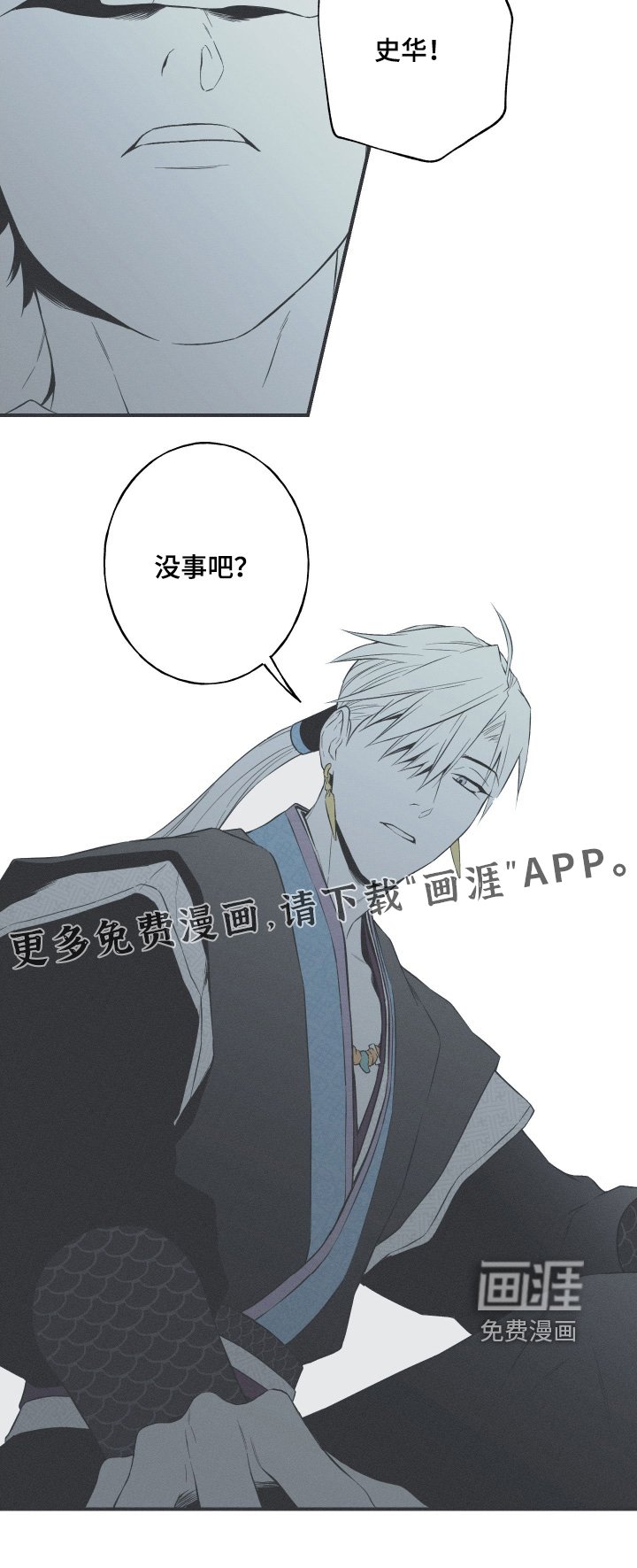 第128章：【第三季】你没事吧