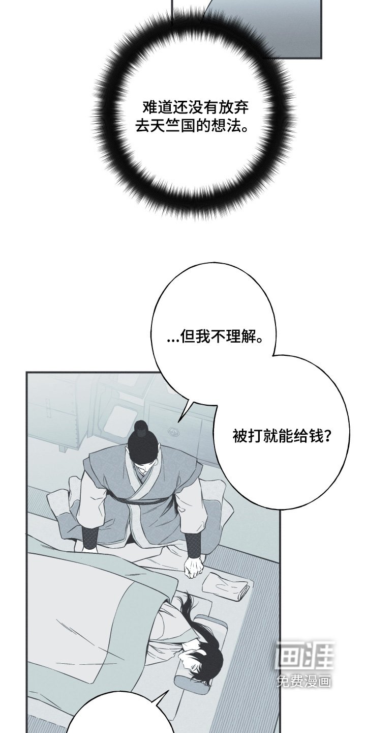 第145章：【第四季】给你的费用