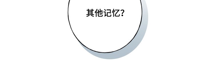 第153章：【第四季】其他记忆