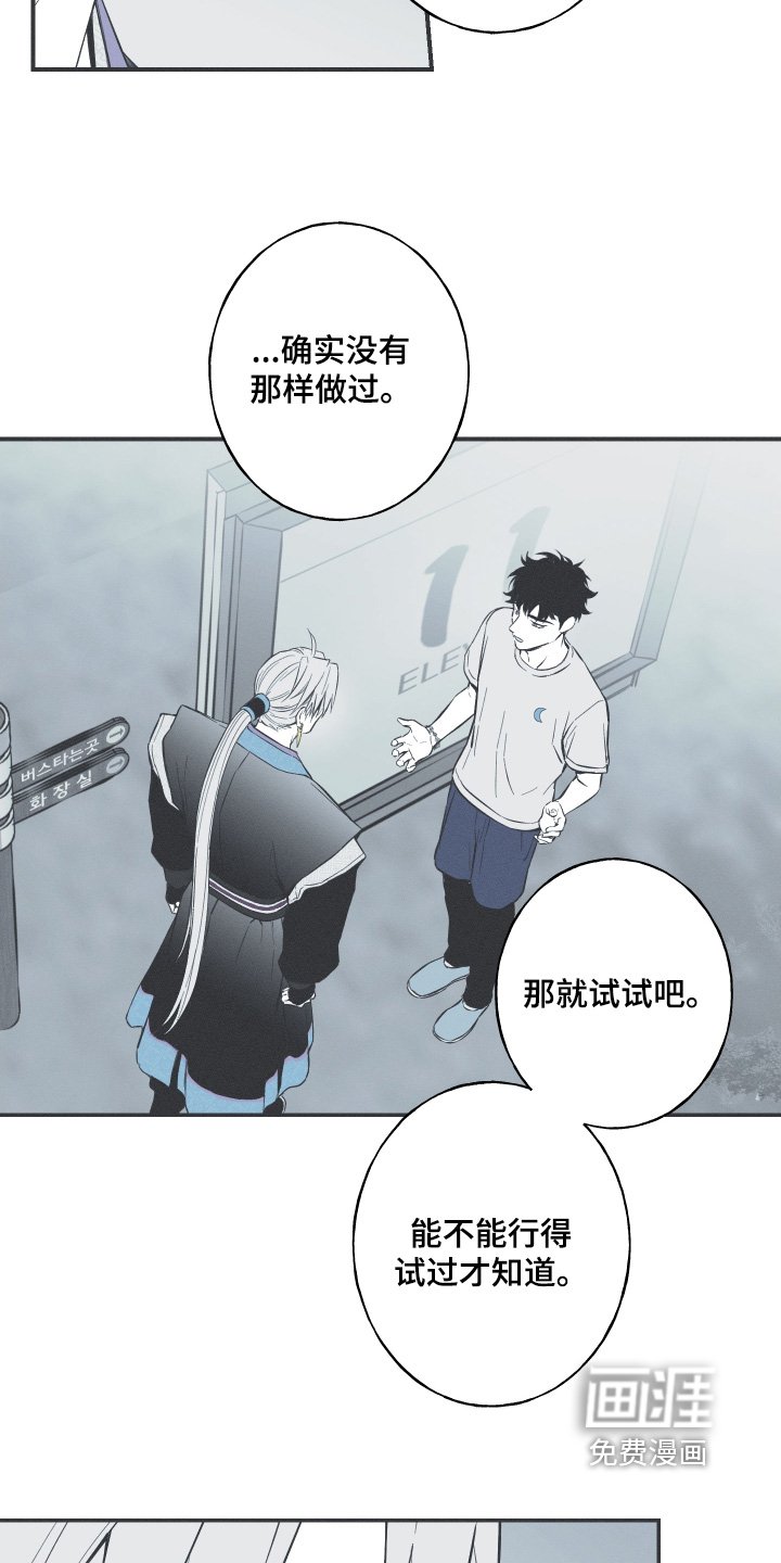 第154章：【第四季】试试吧