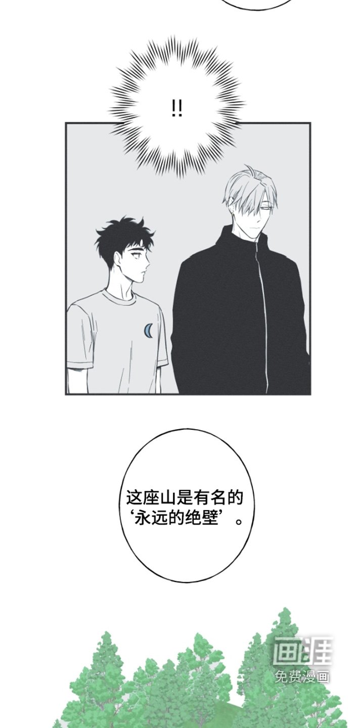 第156章：【第四季】那个绝壁