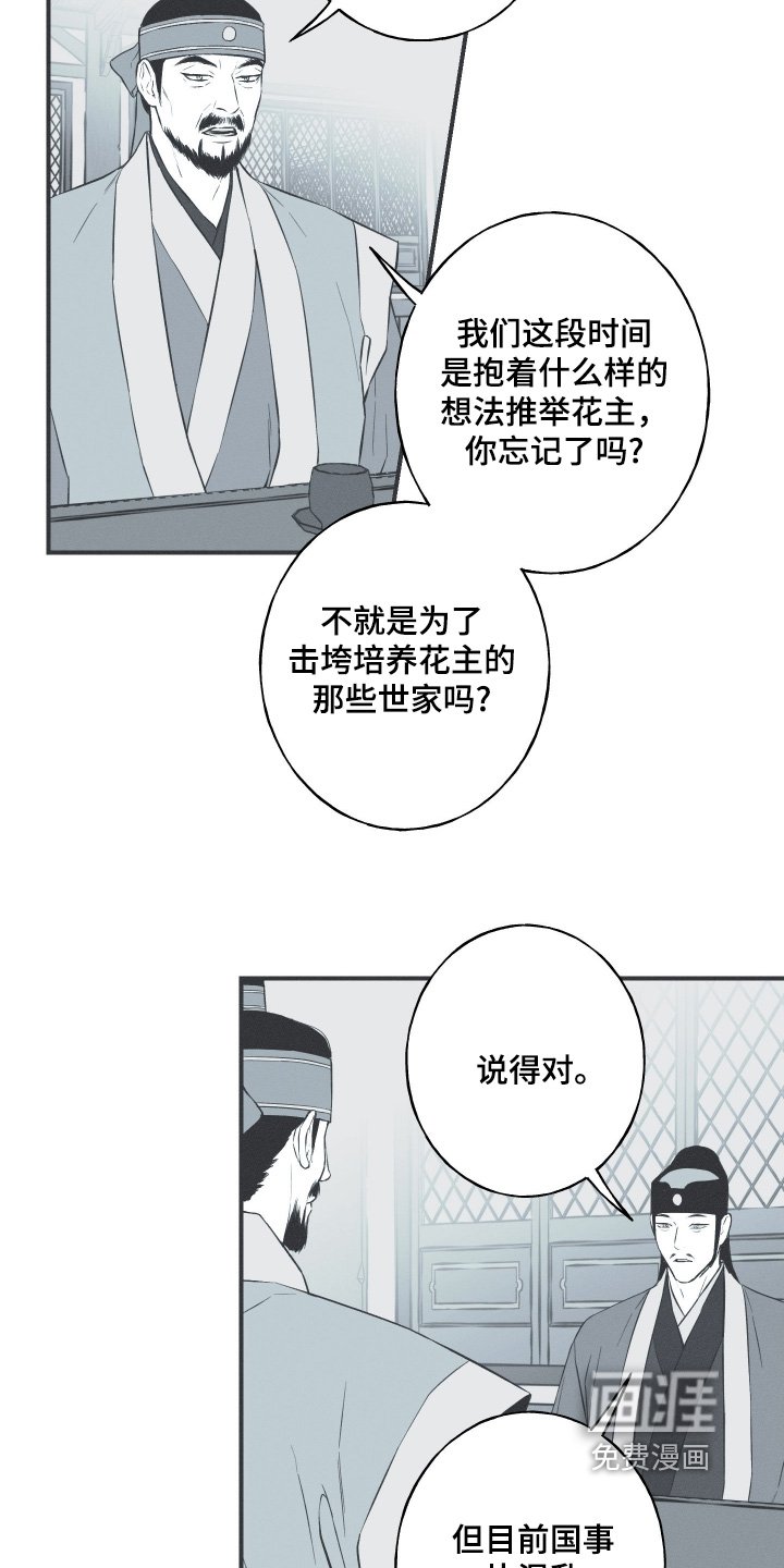 第158章：【第四季】让他成婚