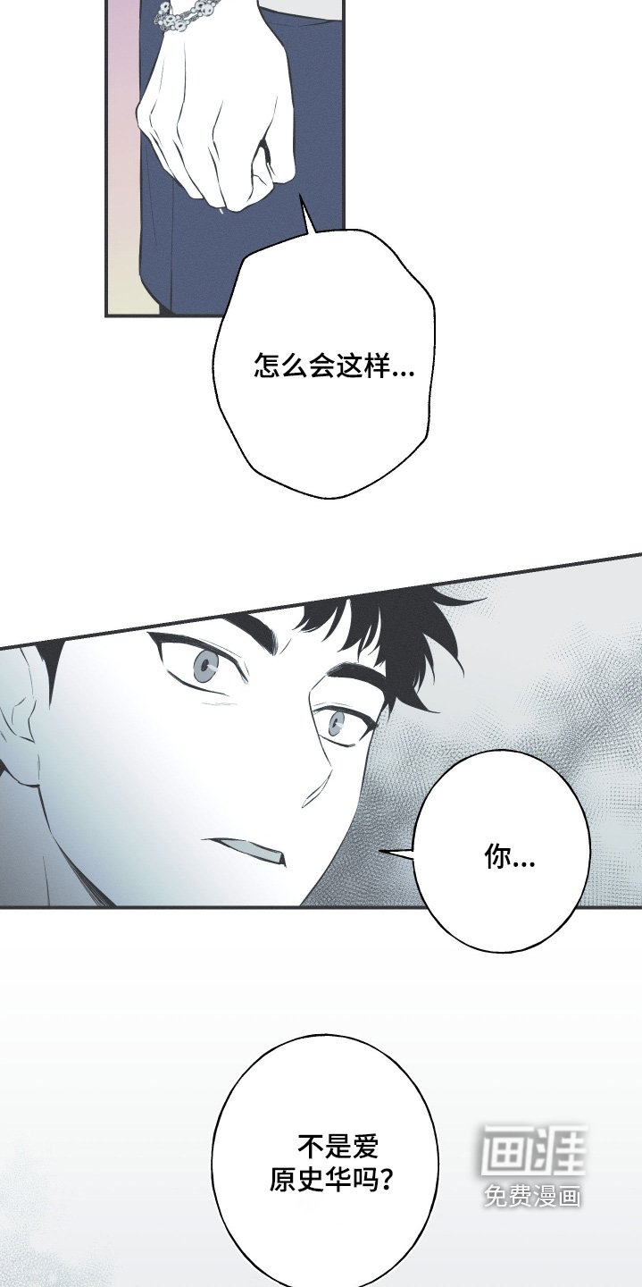 第159章：【第四季】你怎么了