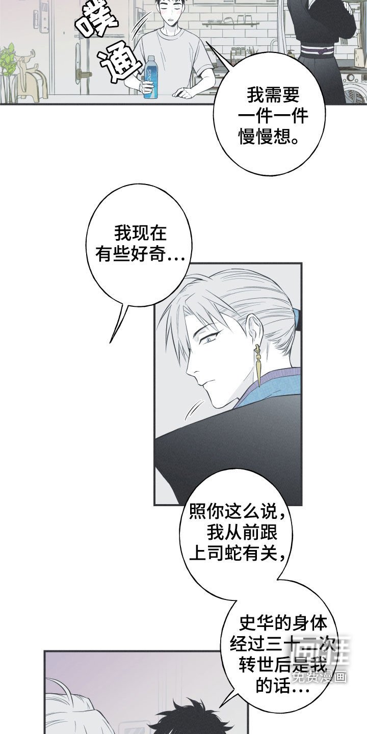 第27章：转世体