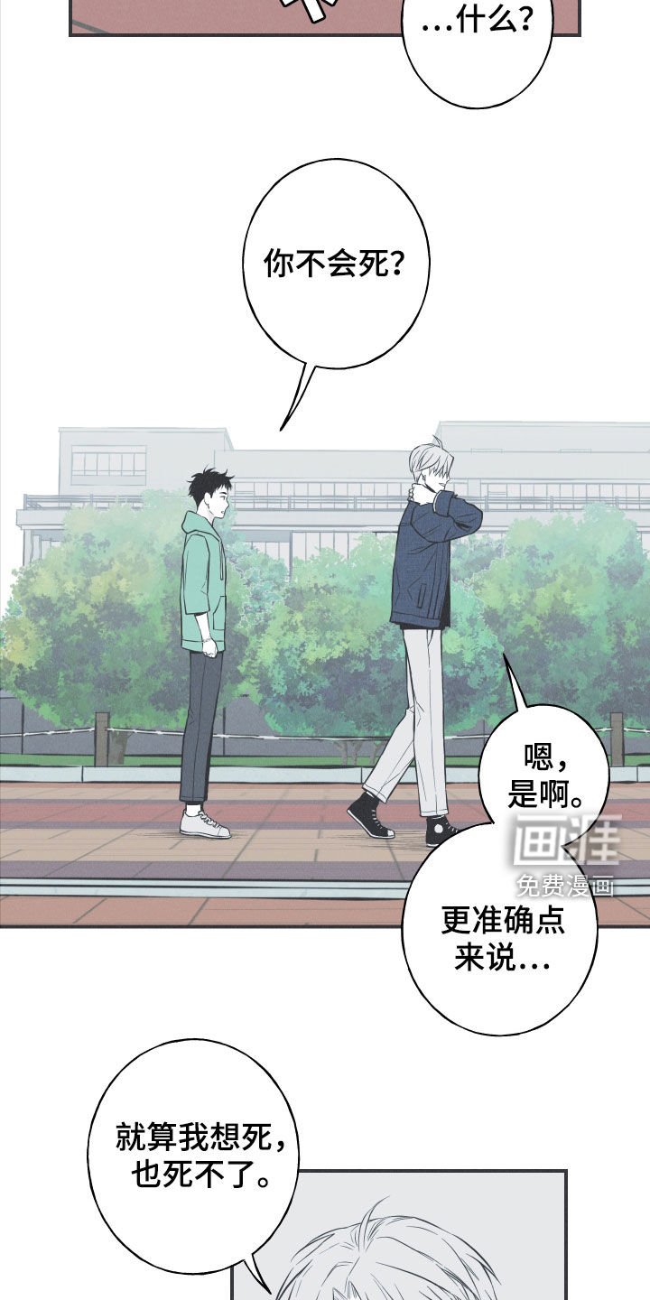 第29章：不死不灭