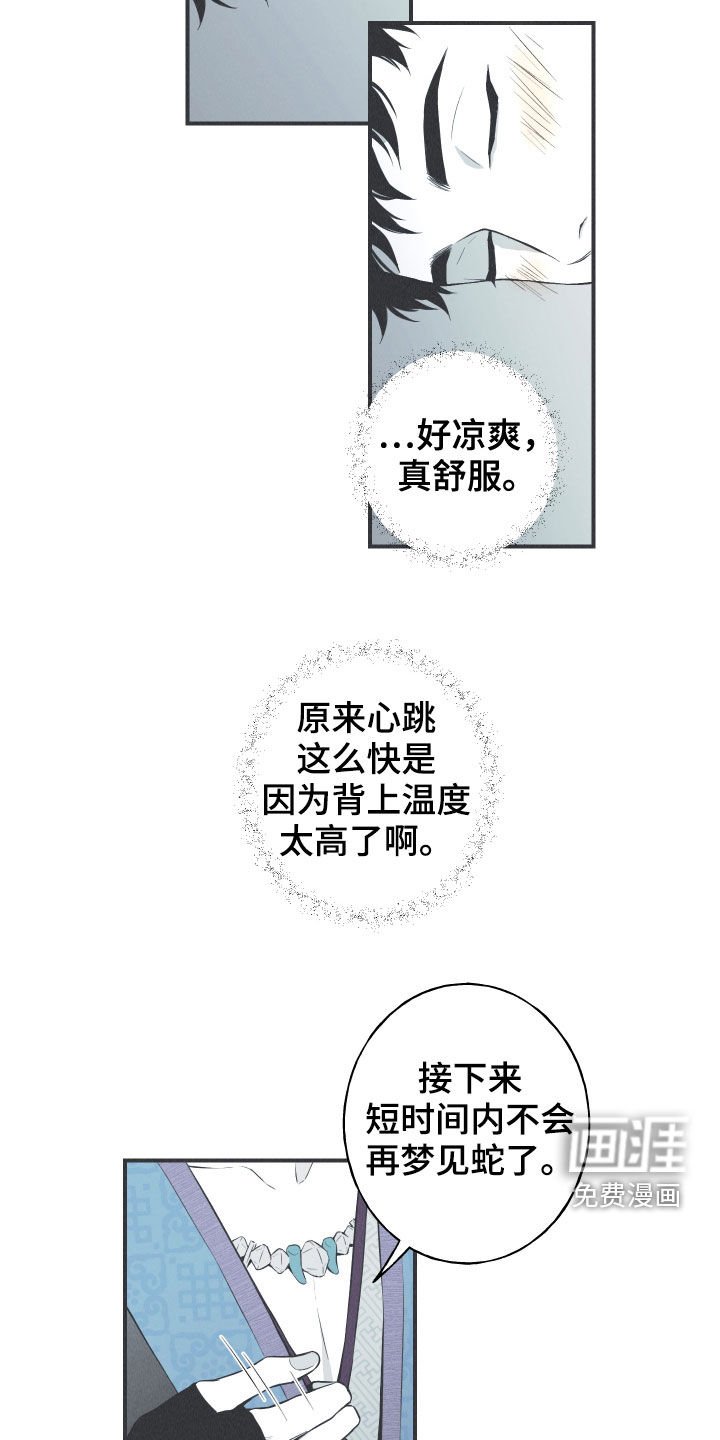 第31章：降温