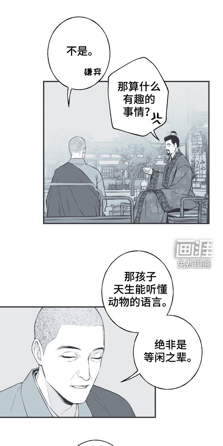 第32章：动物的语言