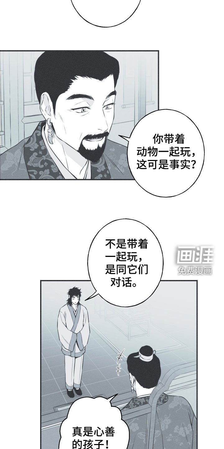 第32章：动物的语言