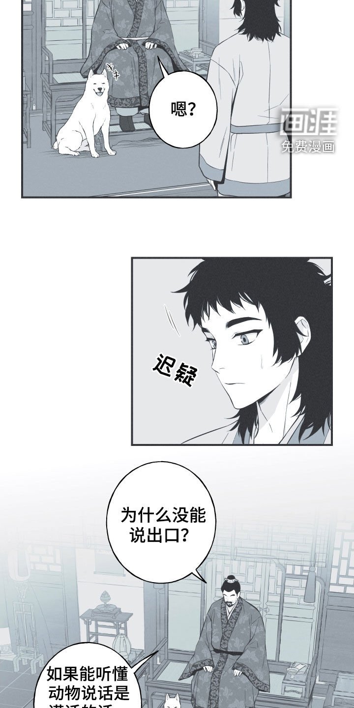 第32章：动物的语言