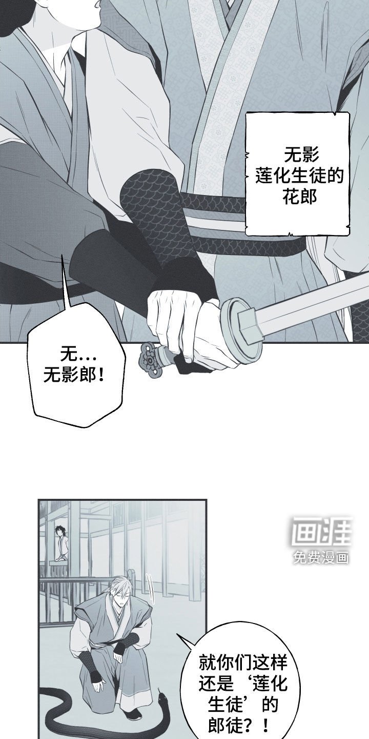 第38章：莲化生徒