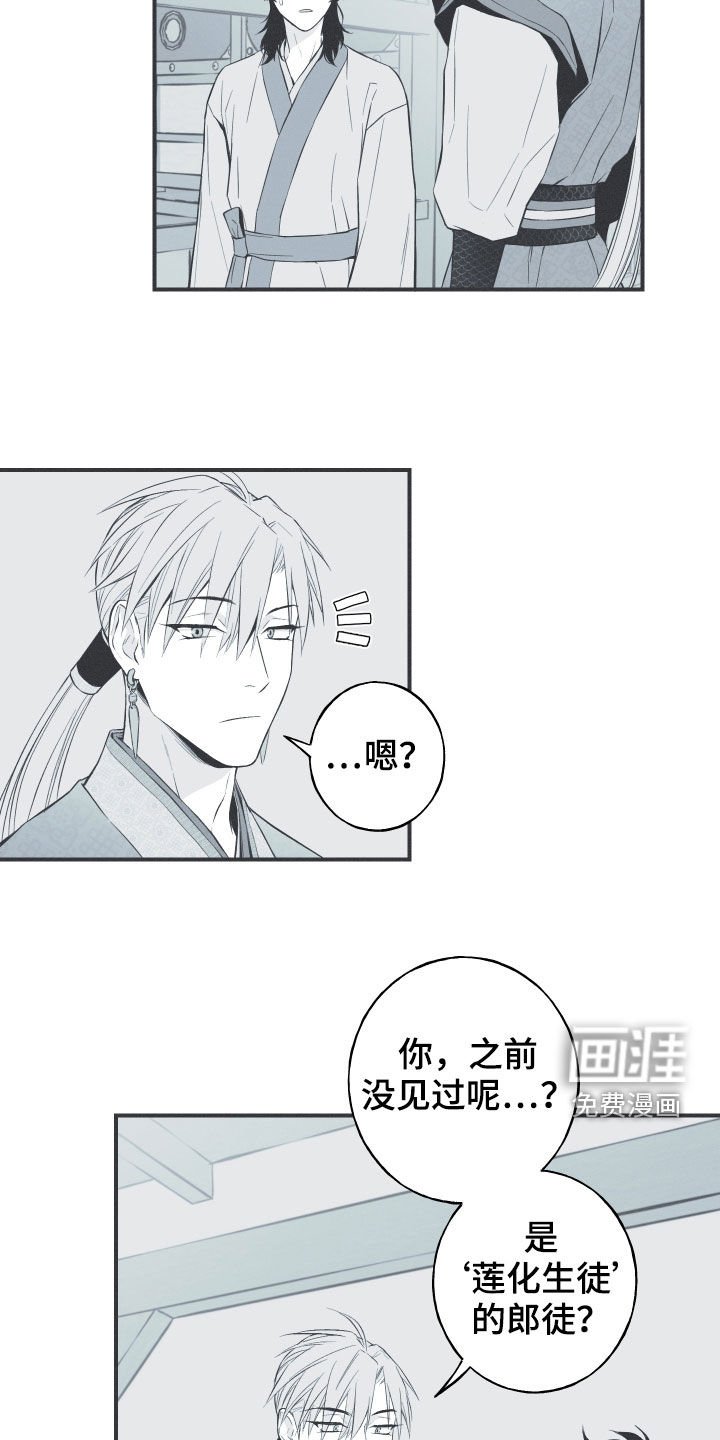 第38章：莲化生徒