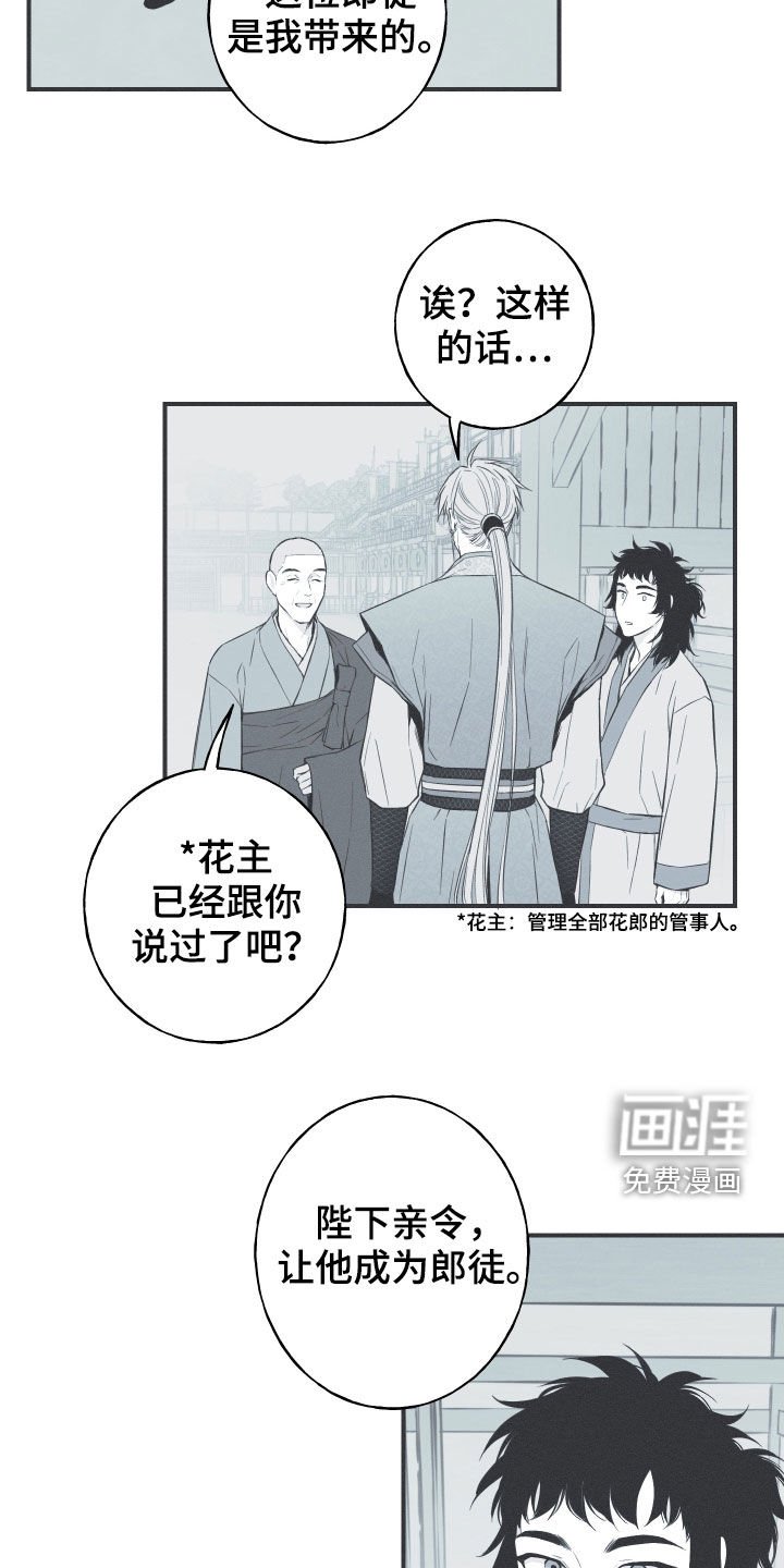 第38章：莲化生徒