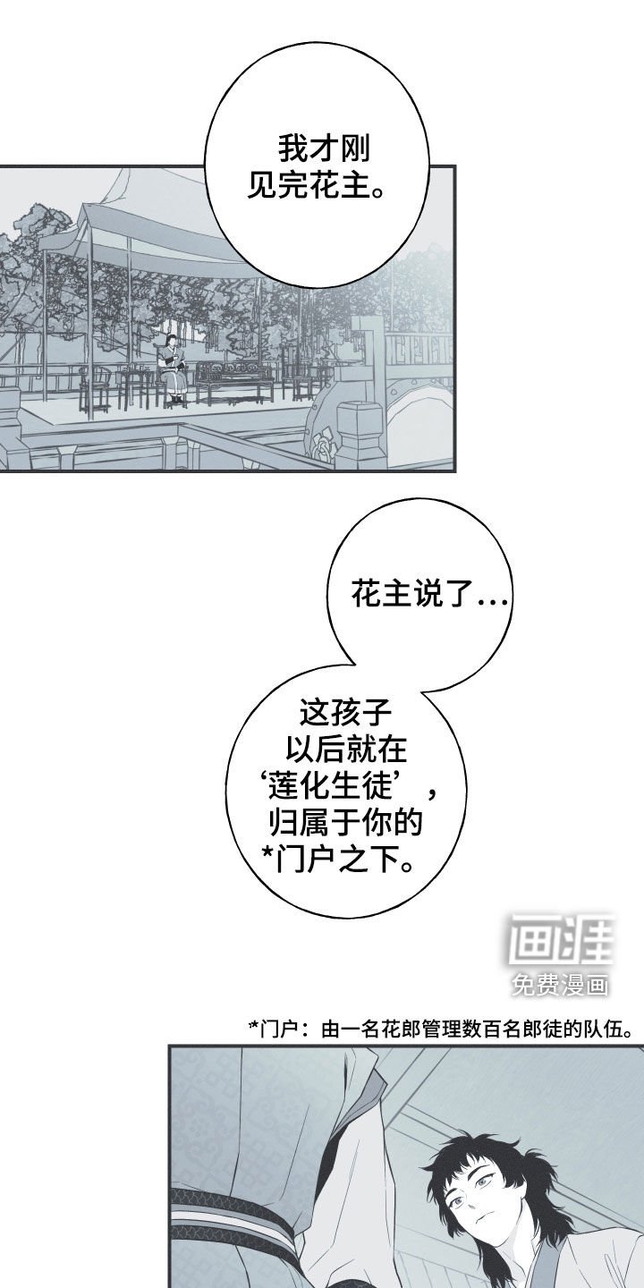 第38章：莲化生徒