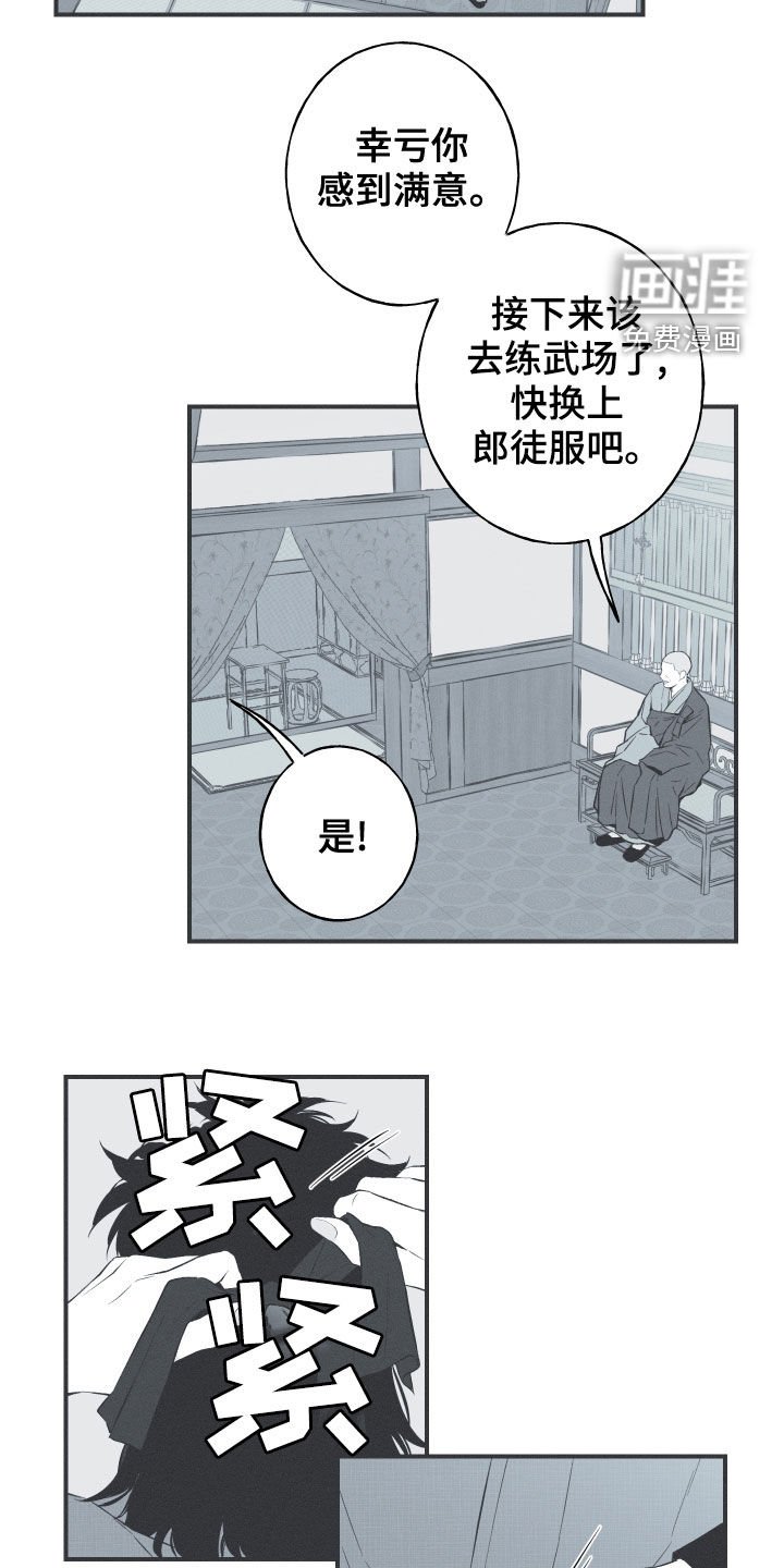 第39章：练武