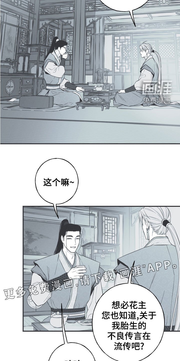 第42章：下一届花主