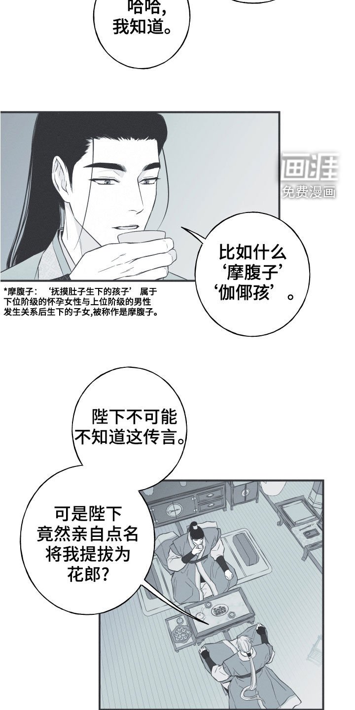 第42章：下一届花主