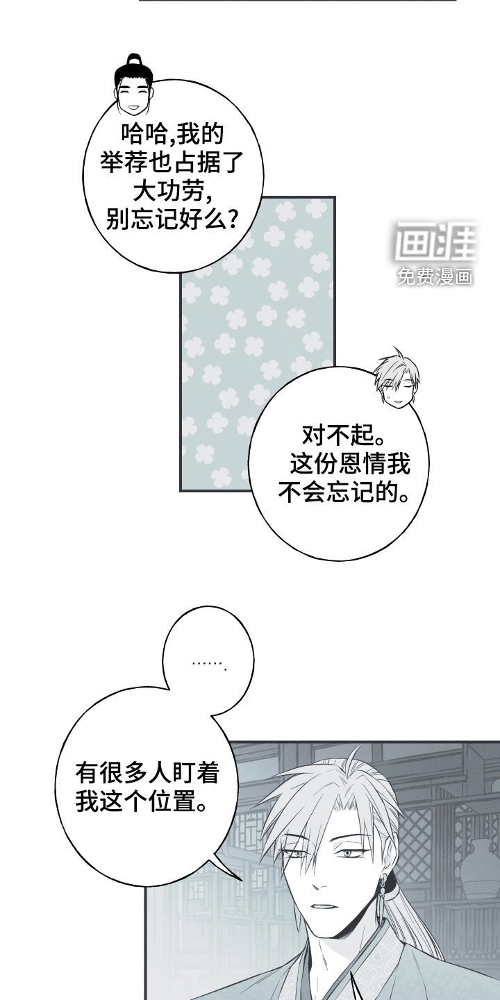 第42章：下一届花主