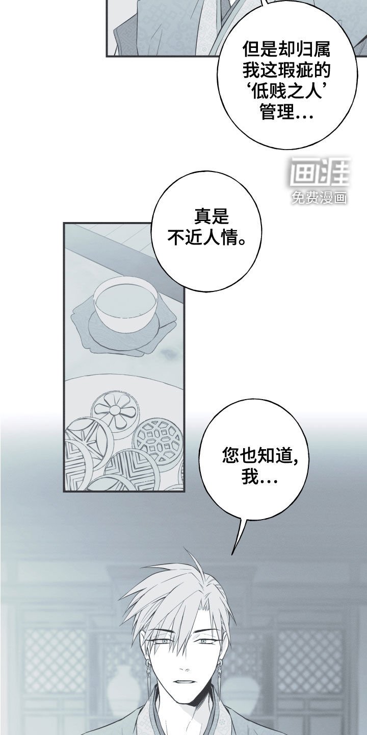 第42章：下一届花主