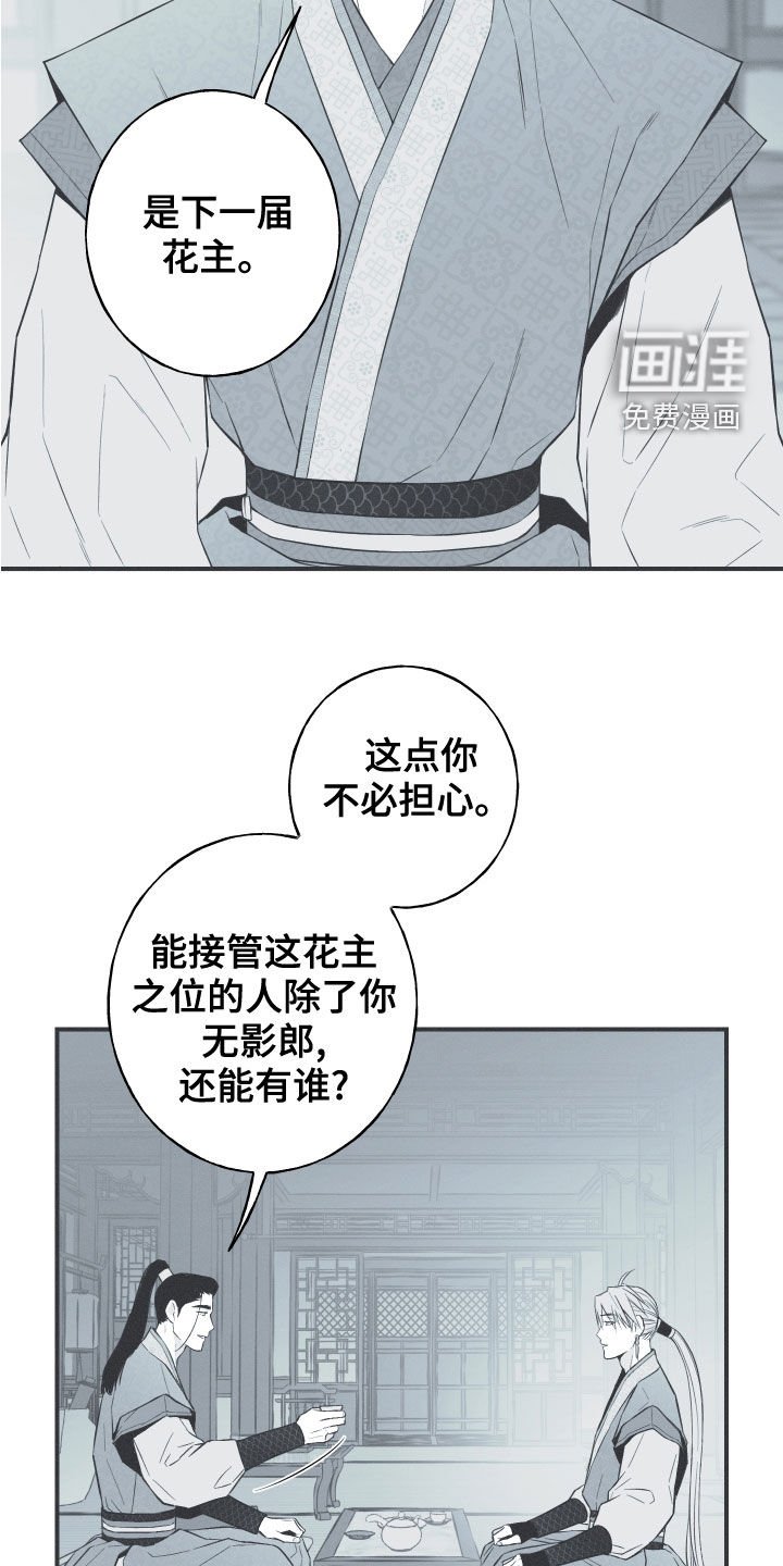 第42章：下一届花主