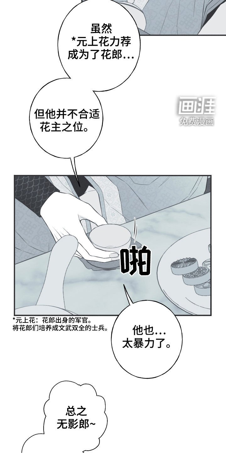 第42章：下一届花主