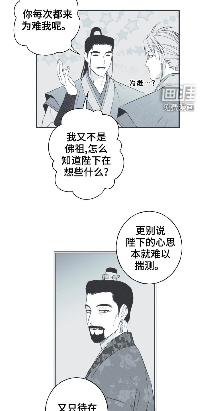 第42章：下一届花主
