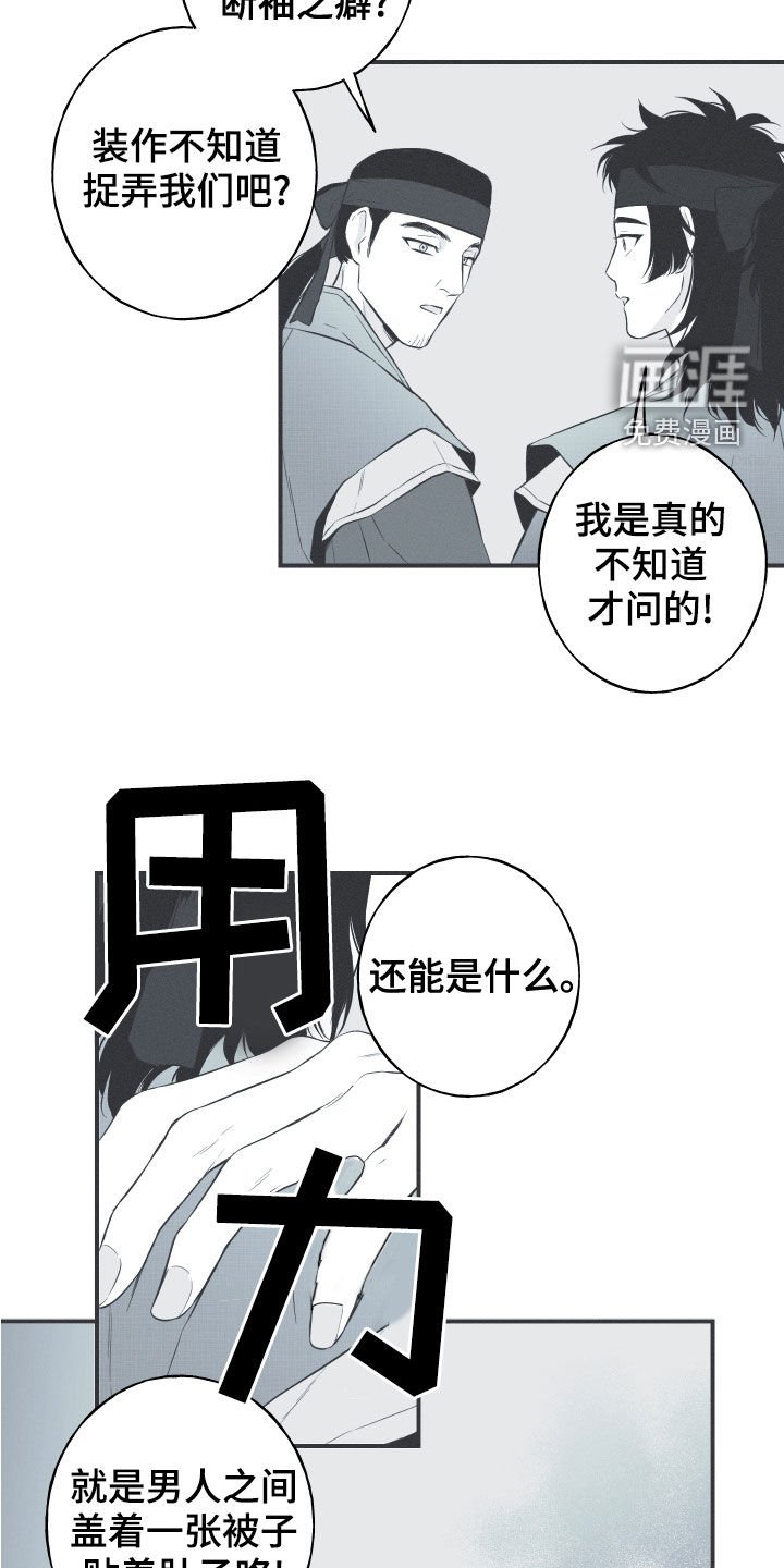 第42章：下一届花主
