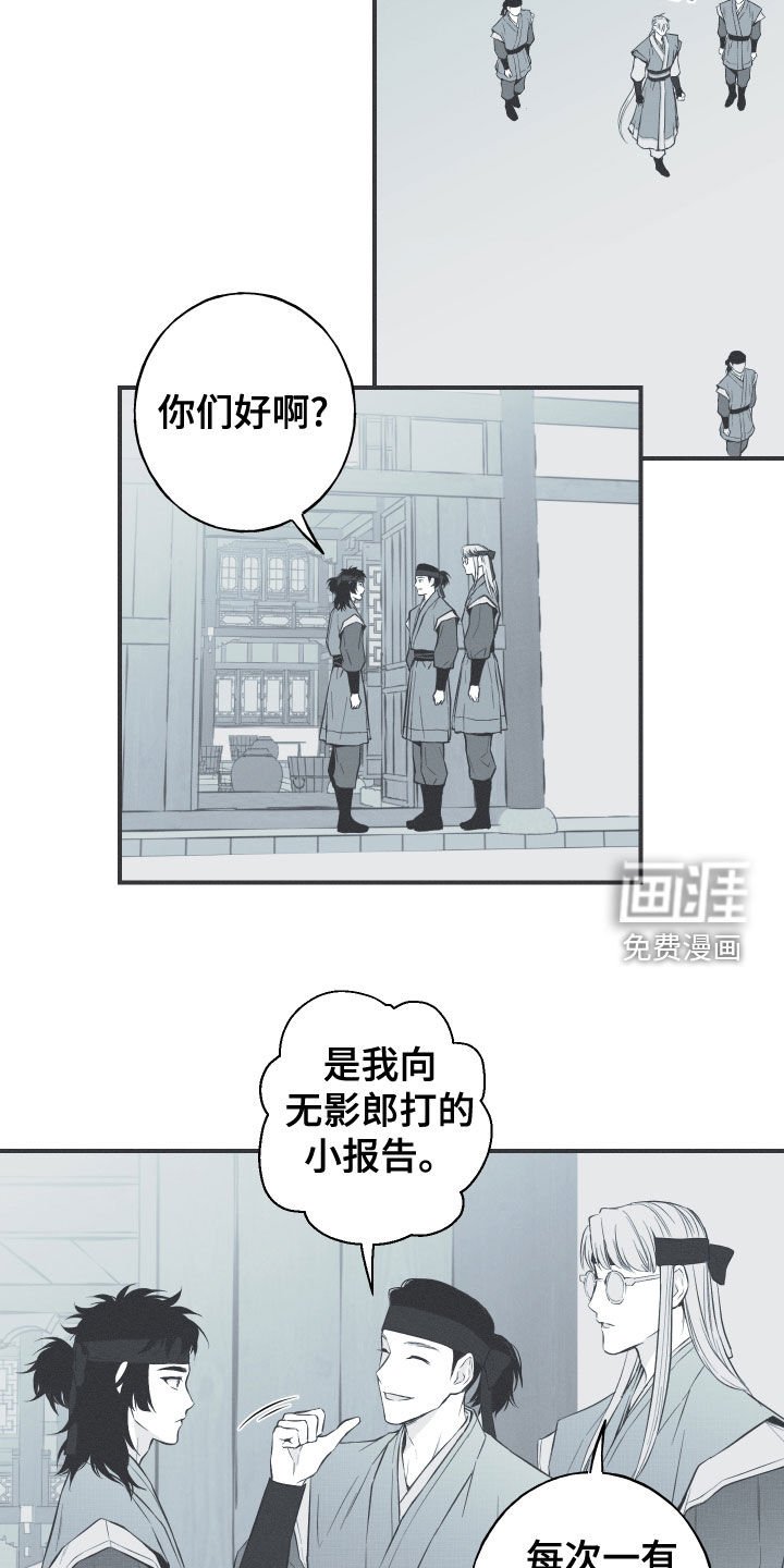 第43章：打小报告