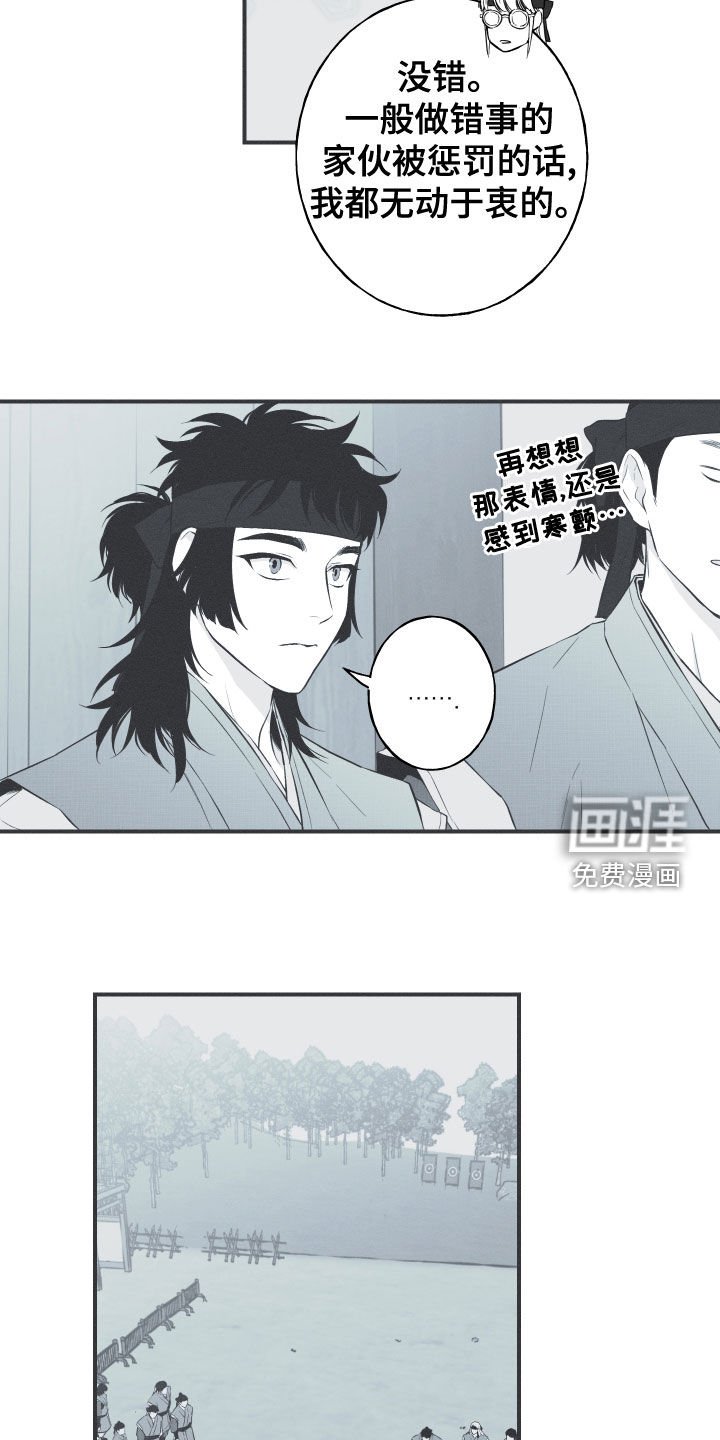 第43章：打小报告