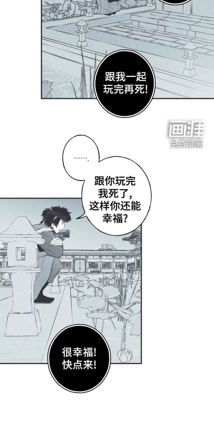 第44章：为我去死