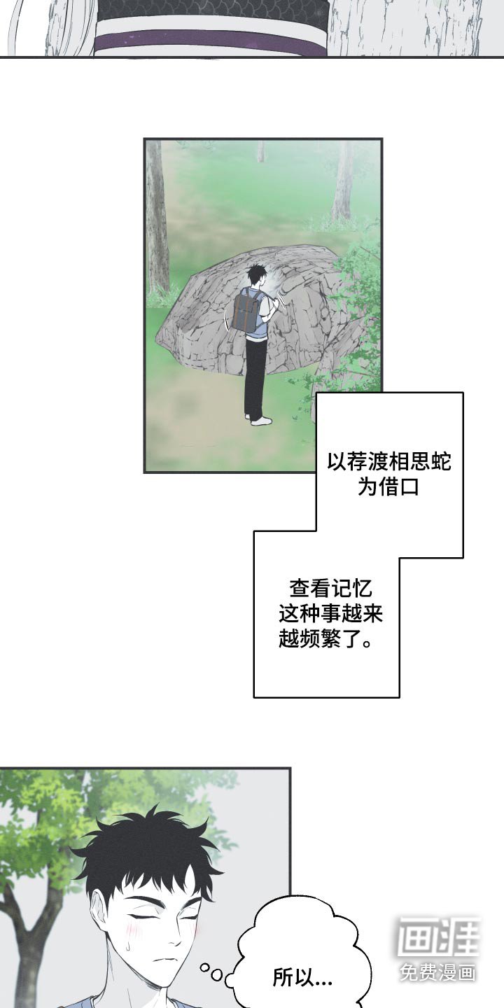 第59章：【第二季】蛇梦