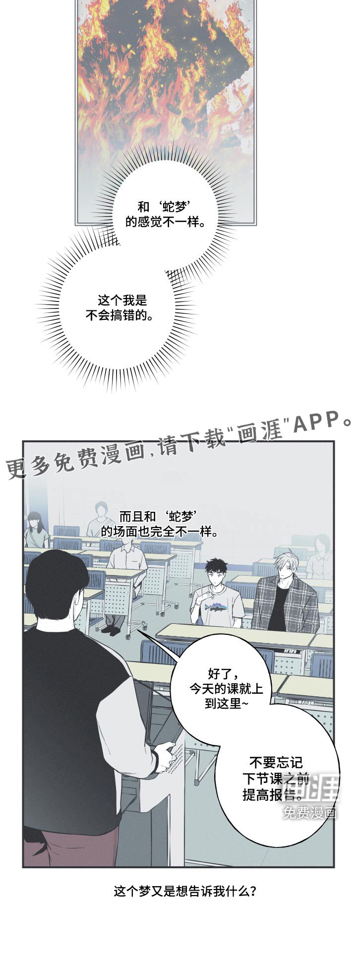 第59章：【第二季】蛇梦