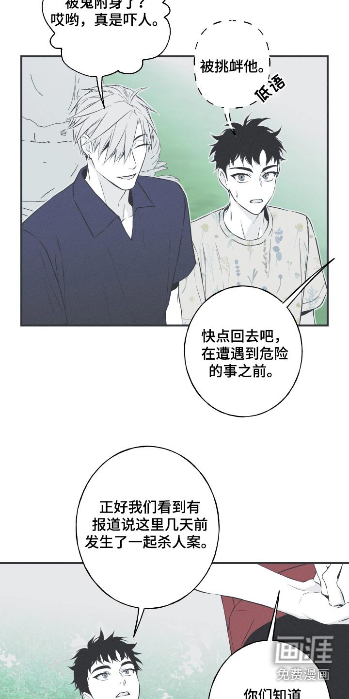 第63章：【第二季】你知道什么
