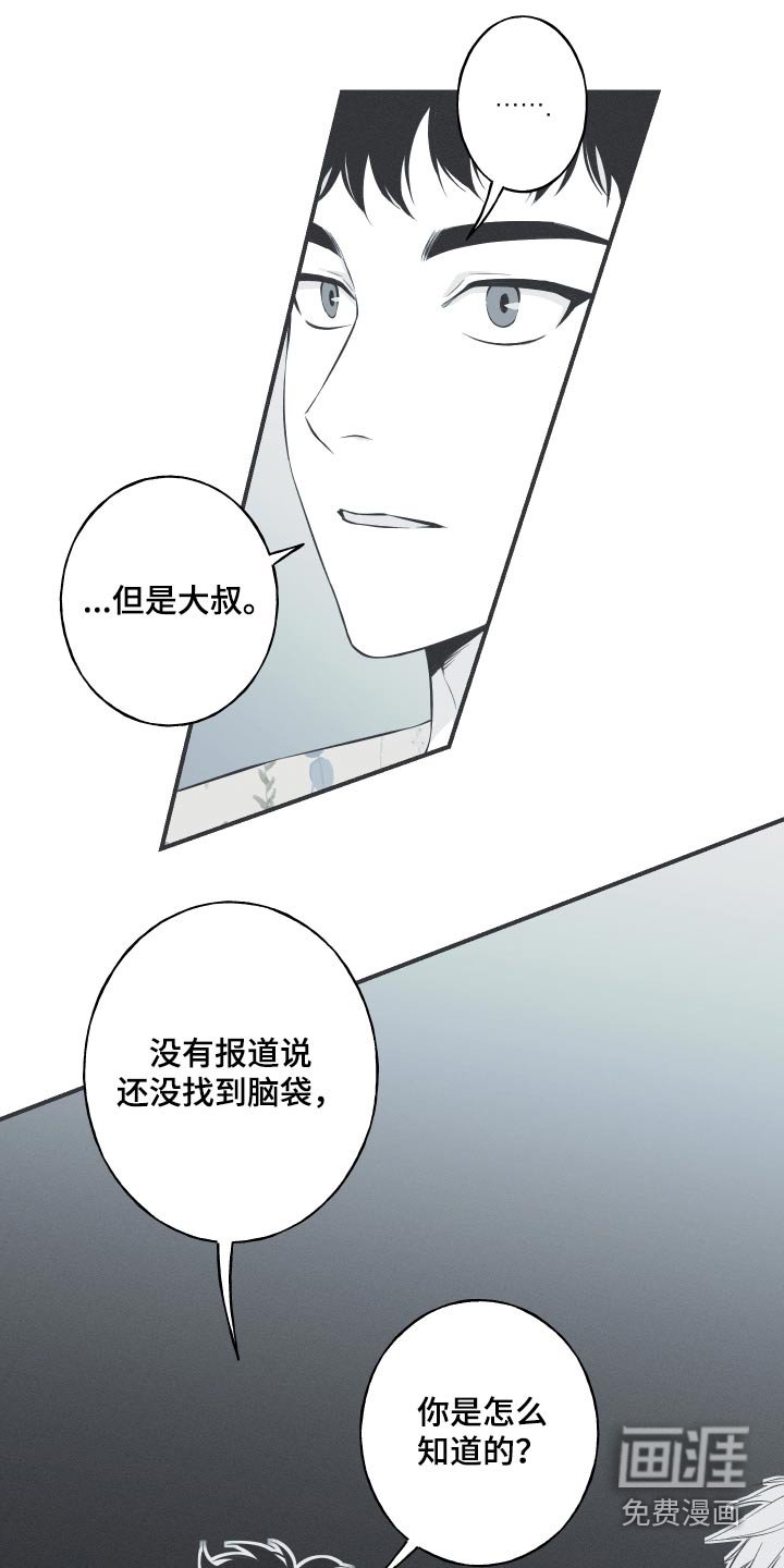 第63章：【第二季】你知道什么