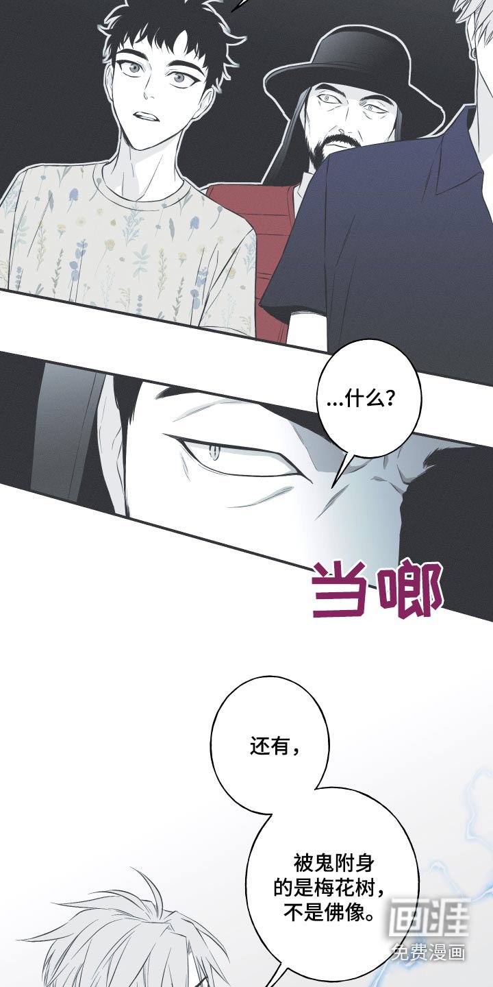 第63章：【第二季】你知道什么
