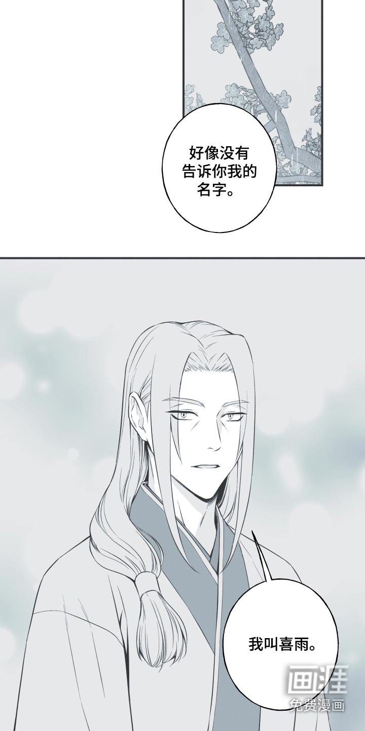 第70章：【第二季】名字