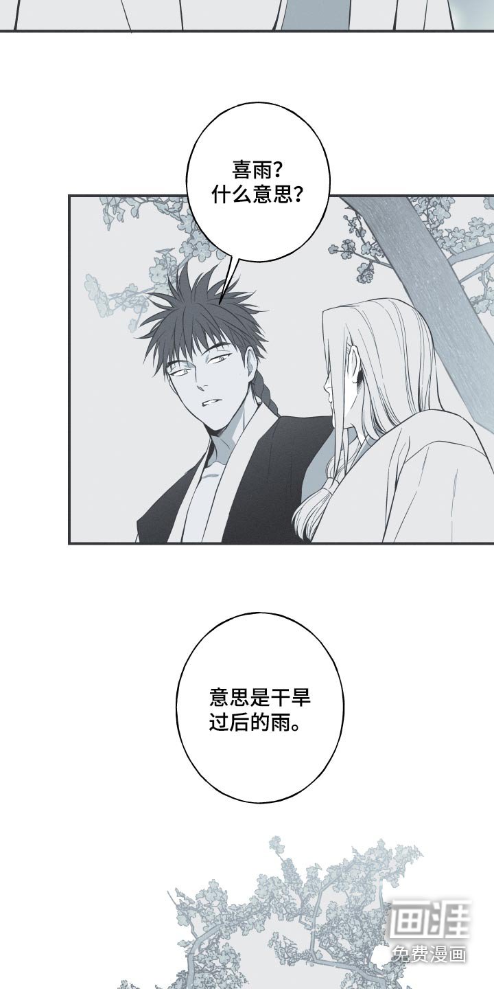 第70章：【第二季】名字