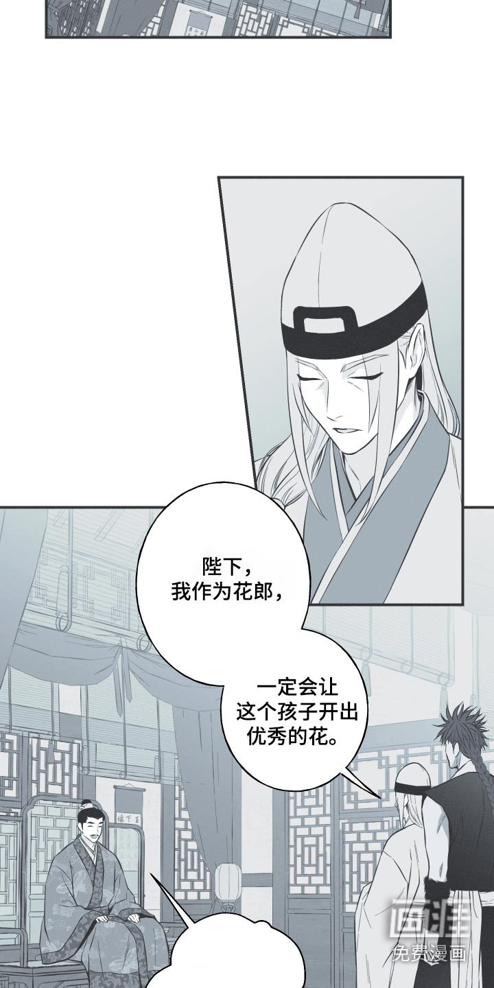 第71章：【第二季】杀生