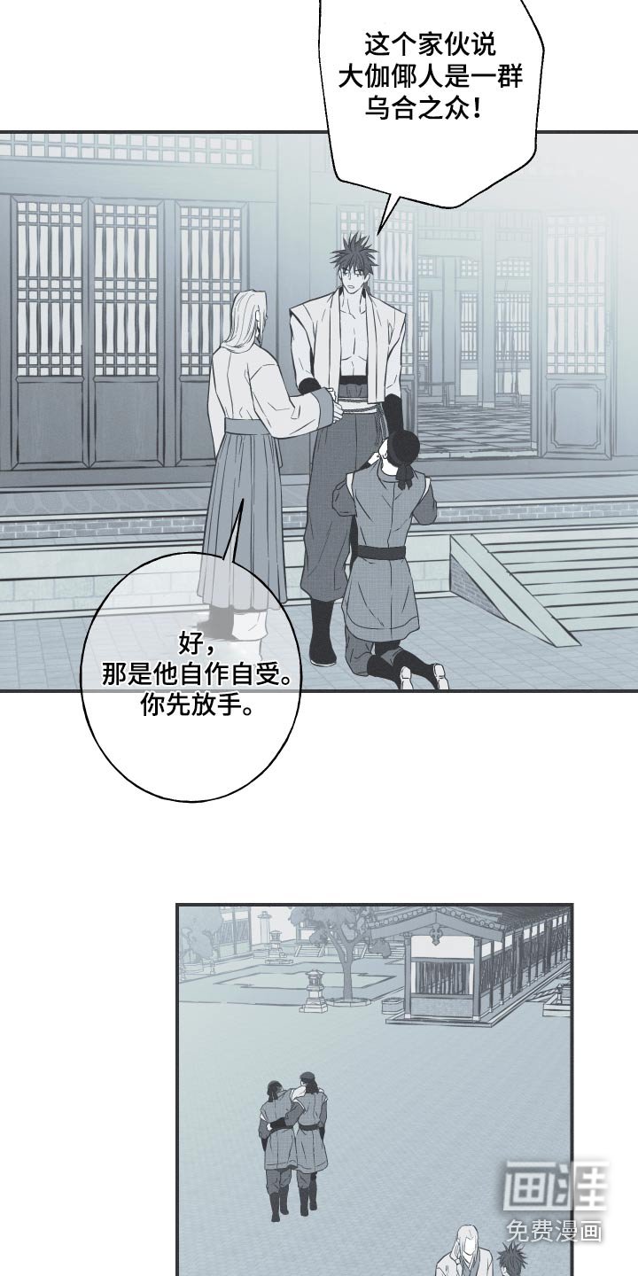 第72章：【第二季】愤怒